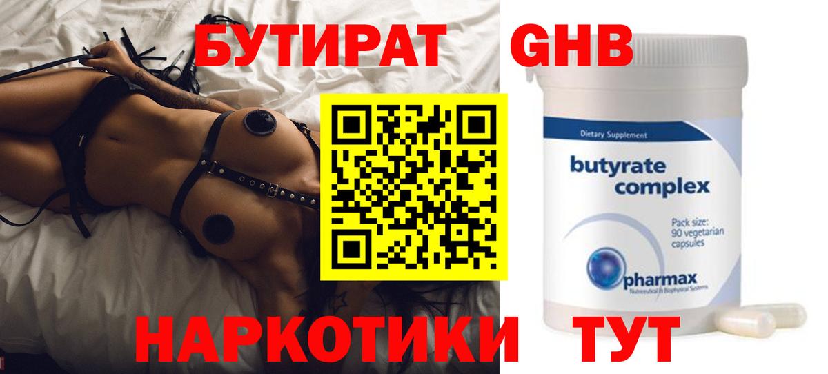 Орёл  Бутират оксибутират  БУТИРАТ  Вход с VPN 