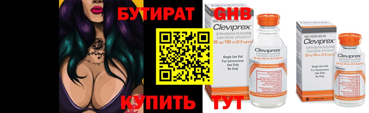 Бутират 1.4BDO Орёл