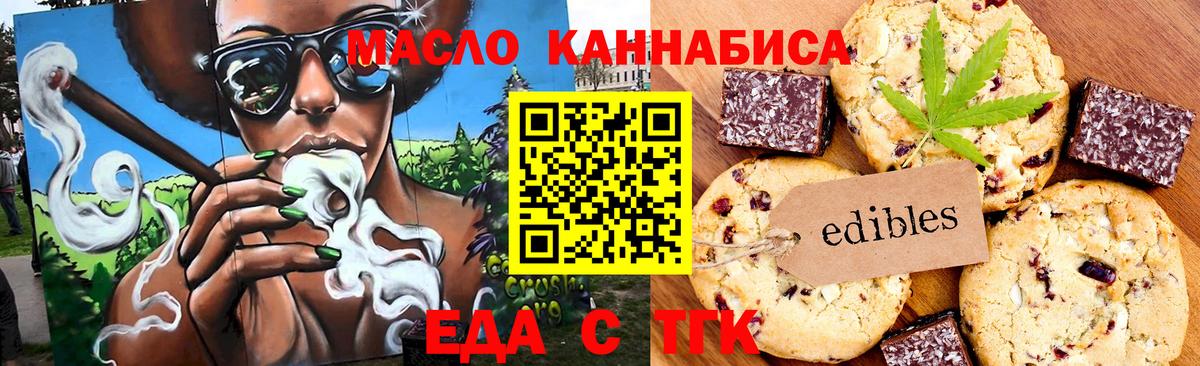 Орёл  Печенье с ТГК марихуана  Вход с VPN 