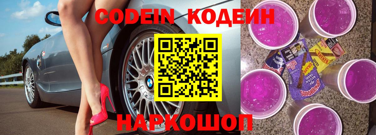 Кодеиновый сироп Lean напиток Lean (лин) Орёл