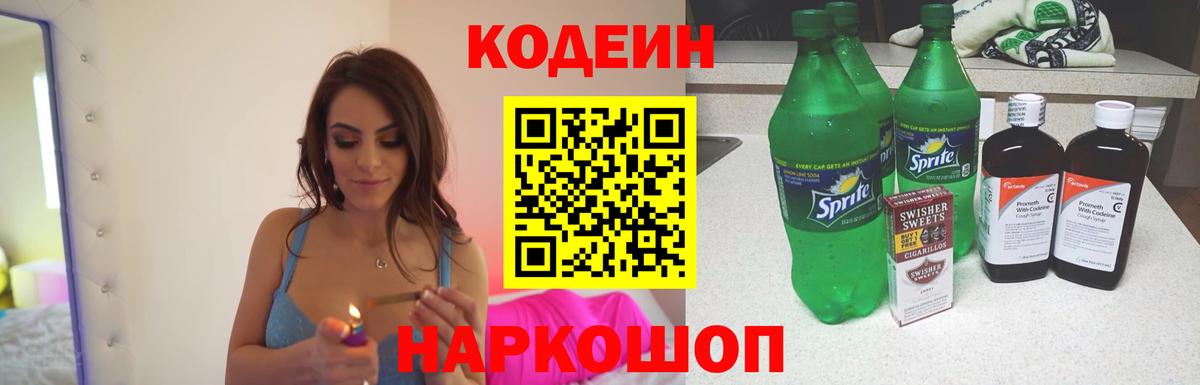купить наркоту  Вход с VPN  Кодеин Purple Drank  Орёл  Кодеиновый сироп Lean напиток Lean (лин) 