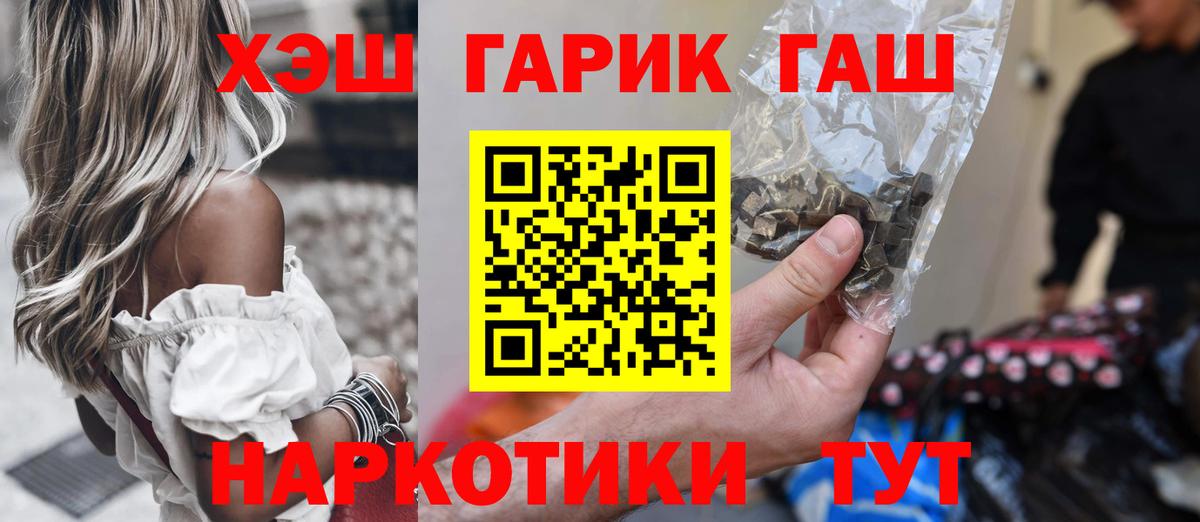 ГАШ hashish Орёл