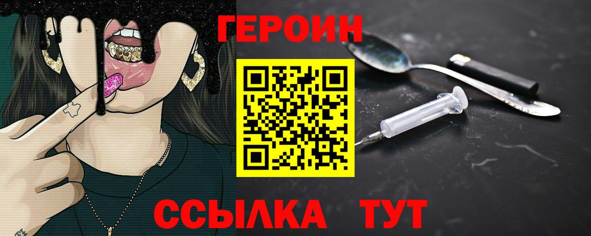 Героин гречка Орёл